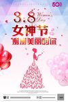 38妇女节海报