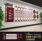 八礼四仪