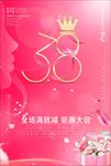 女王节海报
