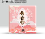 粽礼盒（分层源文件）