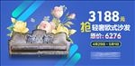 家居促销海报