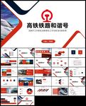 铁路高铁动车复兴号报告ppt