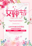 女神节海报