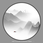 新中式水墨画