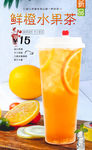 鲜橙水果茶
