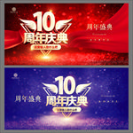 10周年庆