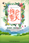 春天
