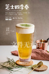 芝士四季春