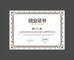 结业证书