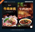 牛肉米线