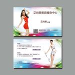 美容养生名片