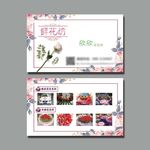 花店名片