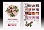 花店宣传单