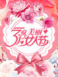 女神节