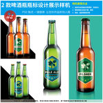 2款啤酒瓶瓶标设计展示样机