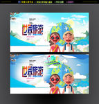 出国旅游