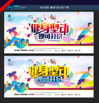 健身