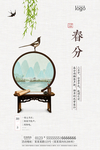 简约中国风春分二十四节气海报