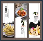泡椒鸡爪海报