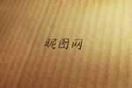 智能模板