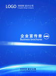 企业封面 宣传册
