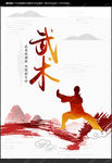 武术海报