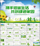 低碳环保节能宣传PPT