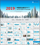 中国农业银行工作汇报PPT