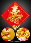 寿字  红色祝寿
