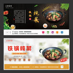 铁锅炖菜