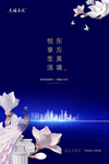 蓝色高端地产海报