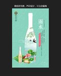 雨水节气微信