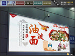 油泼面