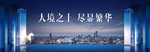 城市繁华地产广告