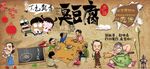 复古怀旧臭豆腐背景墙PSD模板