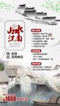 山水江南