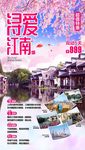 浔爱江南