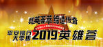 英雄会