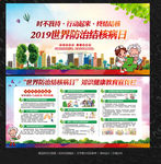 结核病日