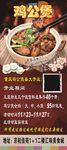 鸡公煲