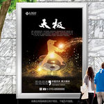 太极拳海报灯箱展板易拉宝x展架