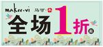 马可未女装