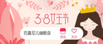 三八节