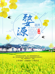 婺源花开