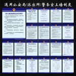 派出所制度牌