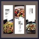 美味菌菇海报