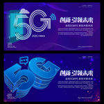 移动5G高速网络时代通讯海报