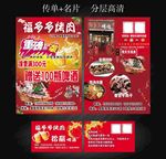 福多多烤肉