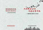 文明单位城市城建封面