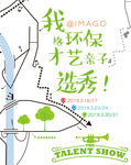 环保才艺亲子秀海报